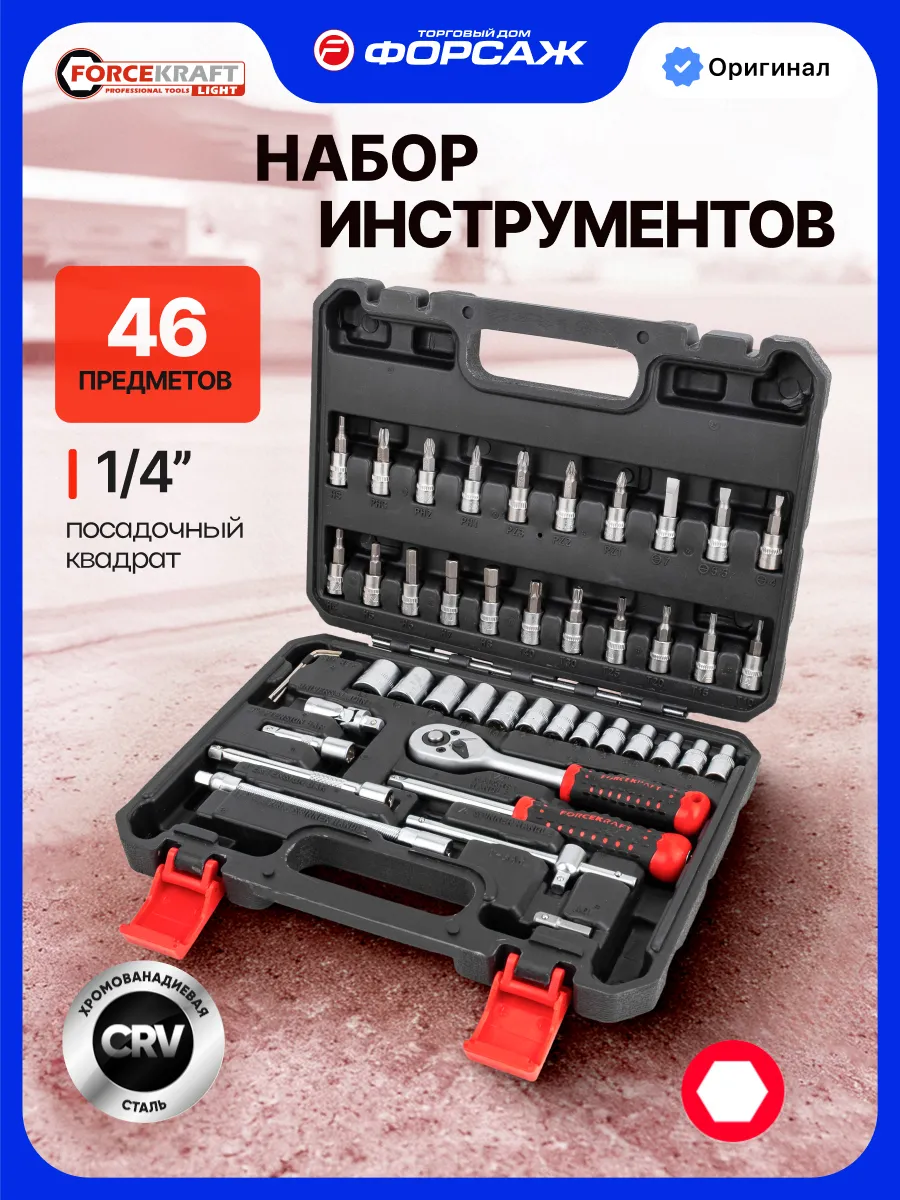 Набор инструментов для автомобиля 46 предметов