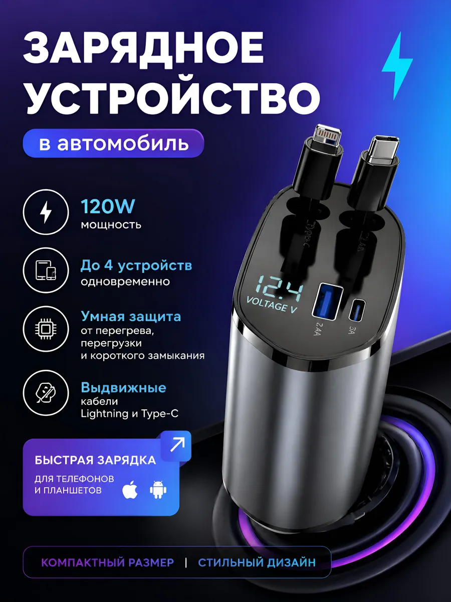Автомобильная быстрая зарядка в прикуриватель