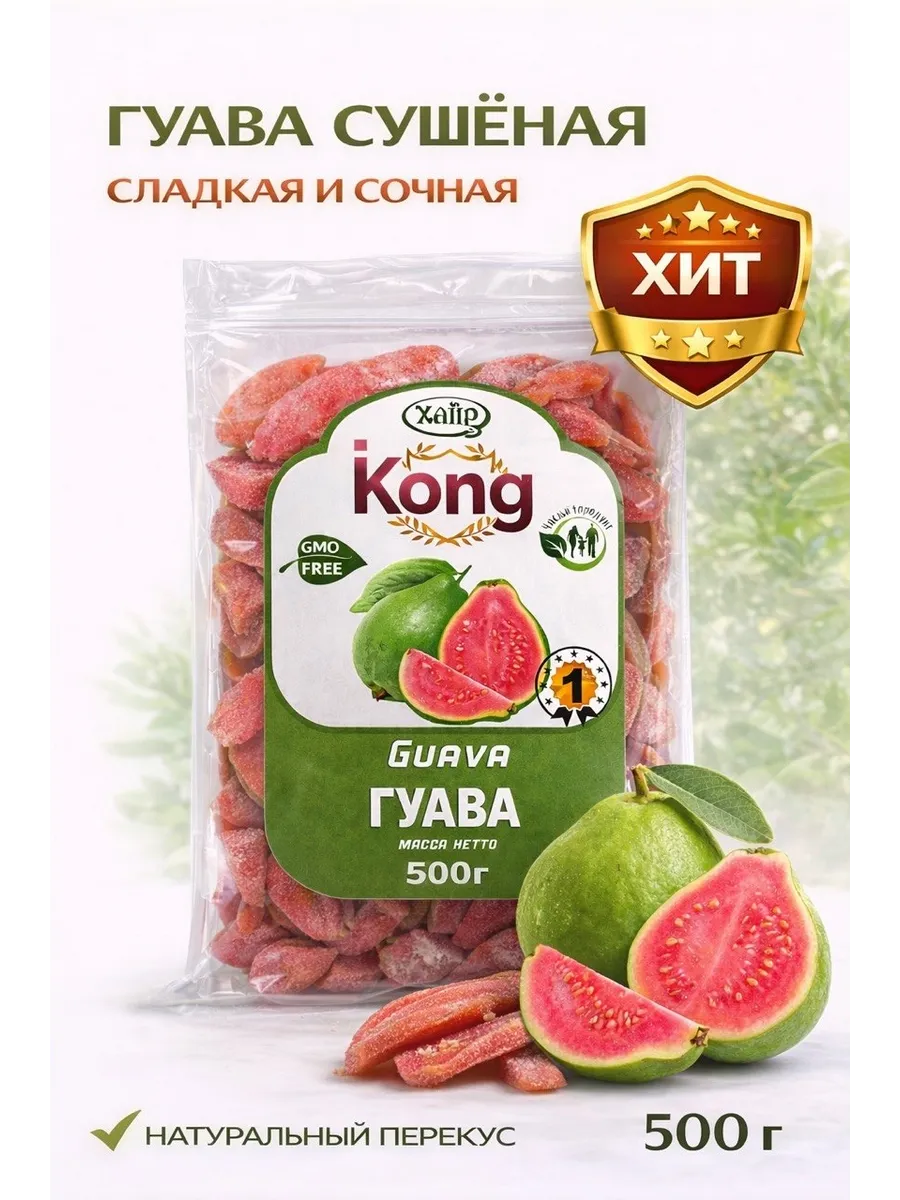 Гуава сушеная 500г