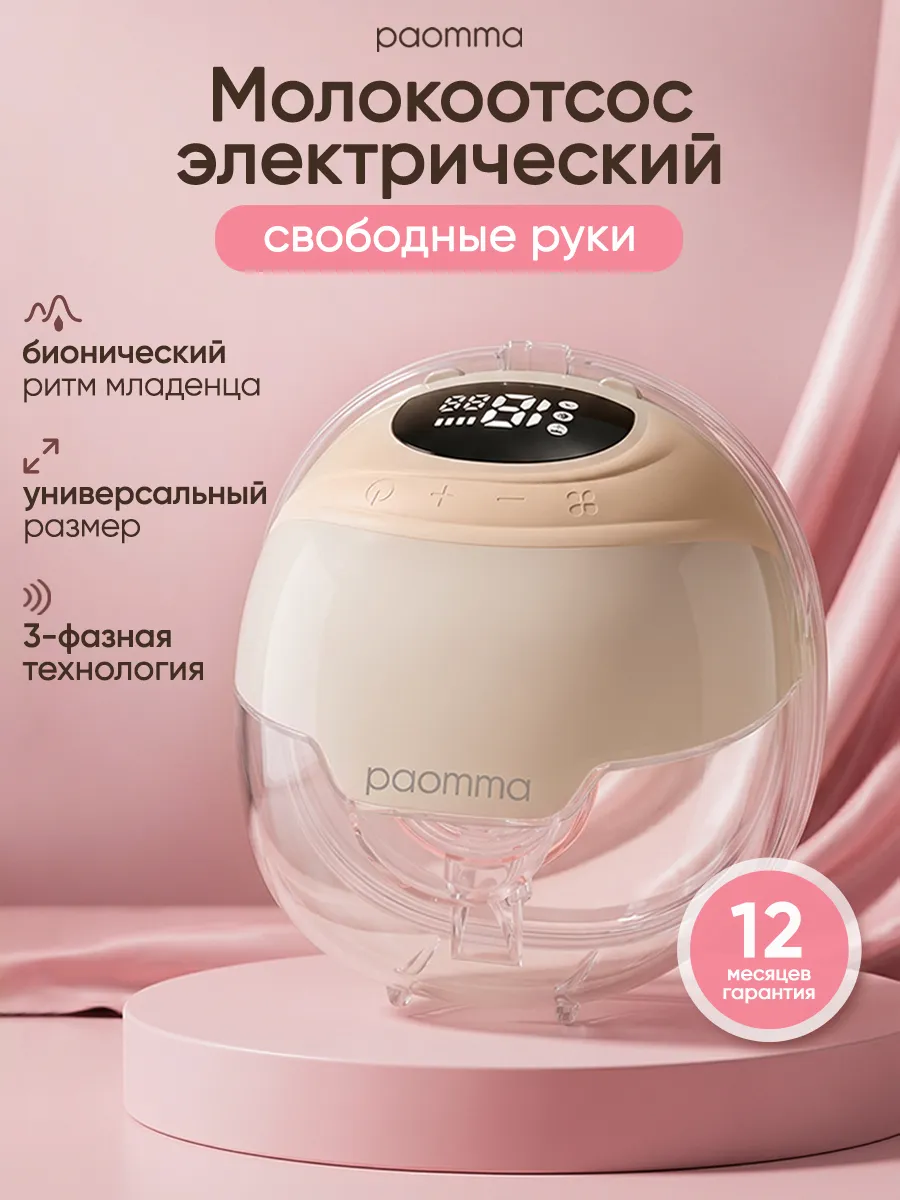 Молокоотсос электрический свободные руки
