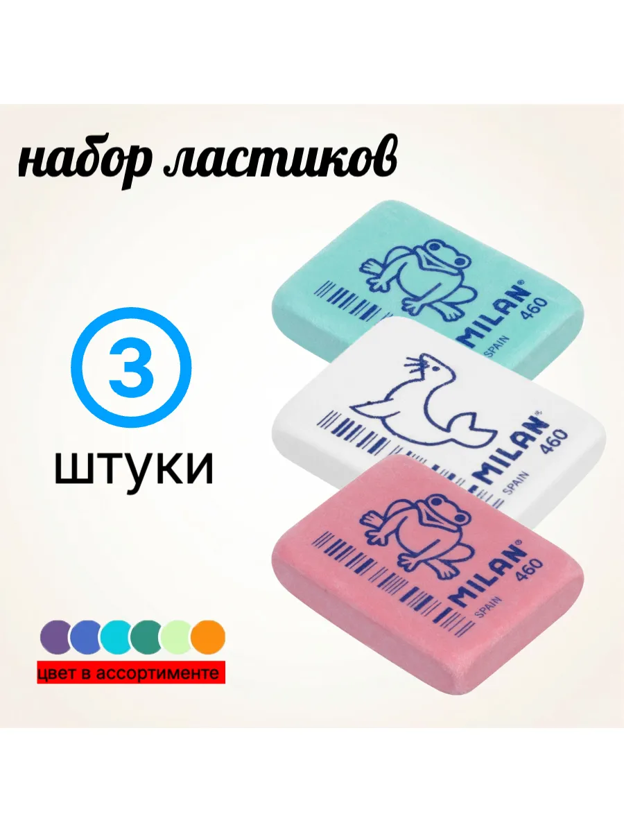 Ластик стерка в школы набор