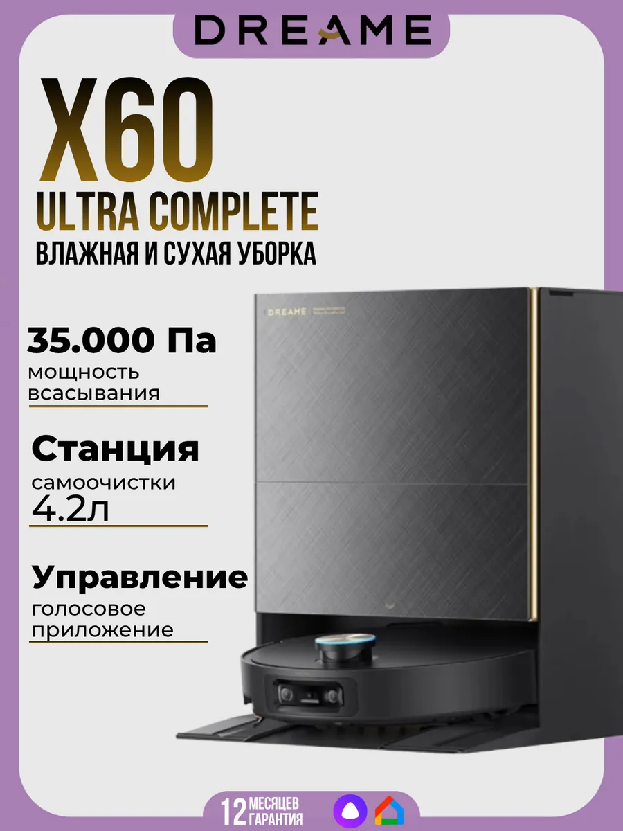 Dreame пылесос для дома X60 Ultra Complete (RLX87DE)