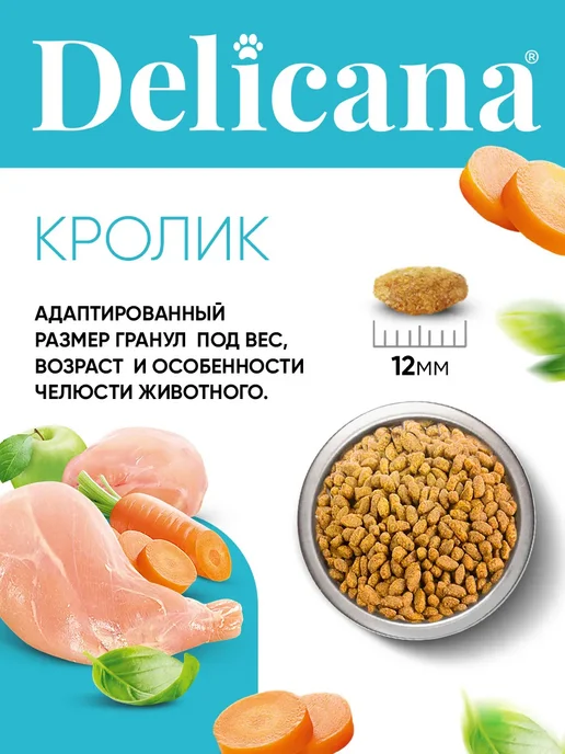 Сухой корм Delicana Кошек для собак, стерилизованные, кролик, 0,4 кг, фото 3