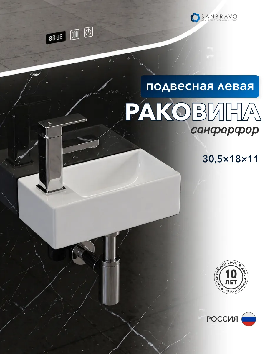 Раковина для ванной подвесная Anise 30 левая