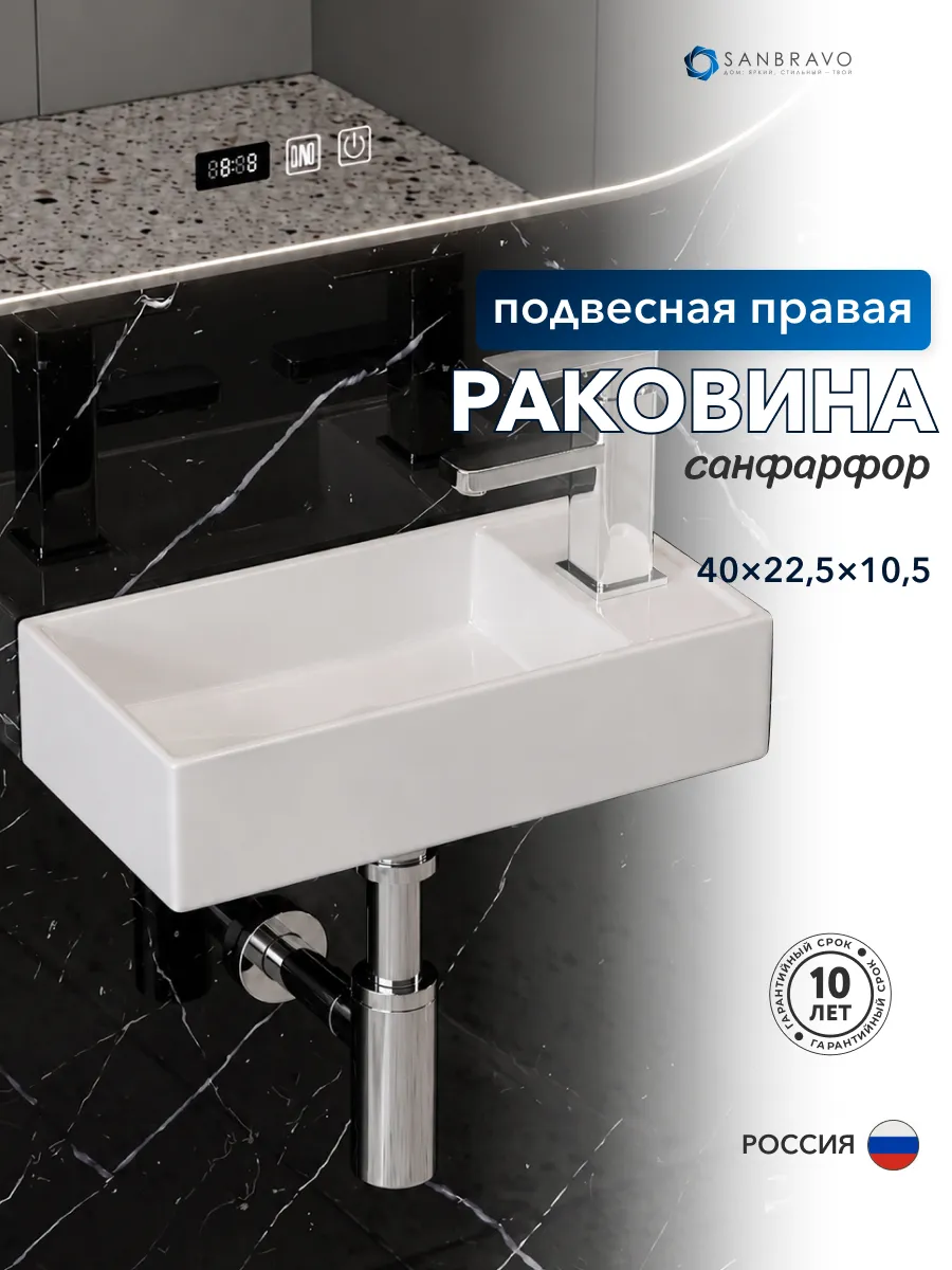 Раковина для ванной подвесная Crocus 40 правая