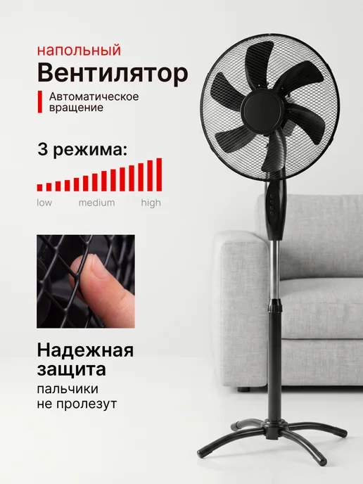 Вентилятор напольный для дома, черный