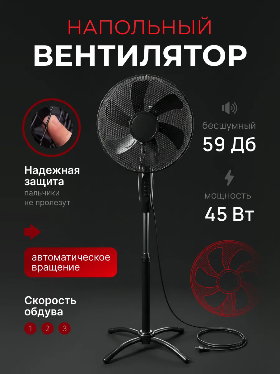 Вентилятор напольный для дома