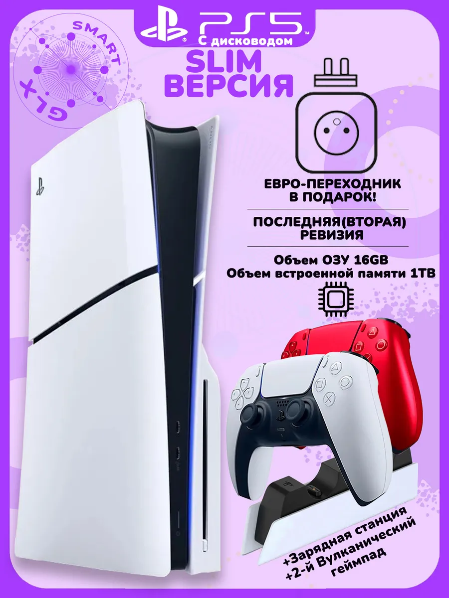 Sony PlayStation5 Slim с дисков+вулканик геймпад+зар. станци…