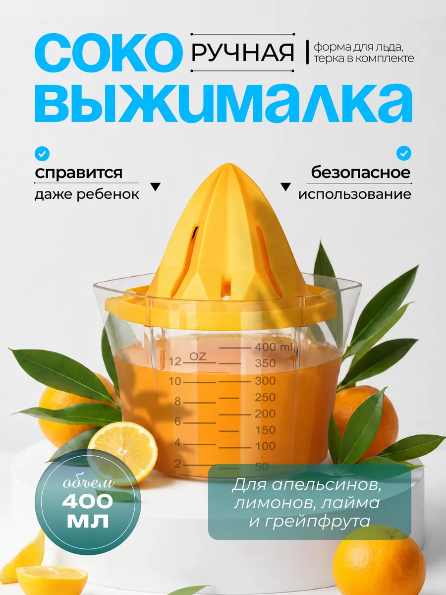Соковыжималка для цитрусовых ручная пресс