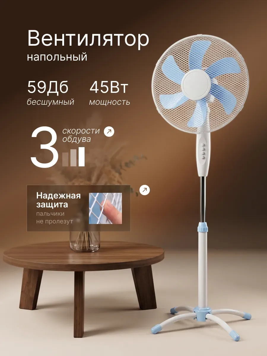 Вентилятор напольный для дома