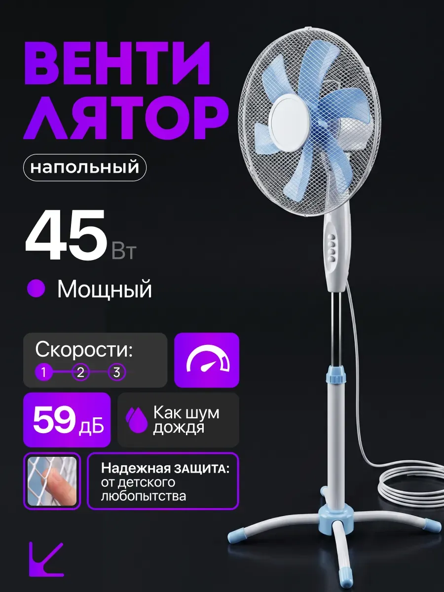 Вентилятор напольный для дома