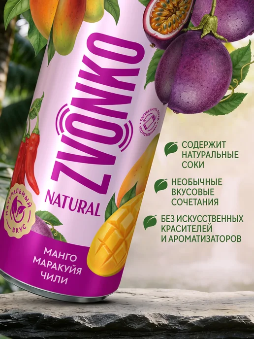 Zvonko Лимонад Звонко Манго-Маракуйя-Чили 12 х 0,33 л, 12x0.33, 330 мл, фото 2