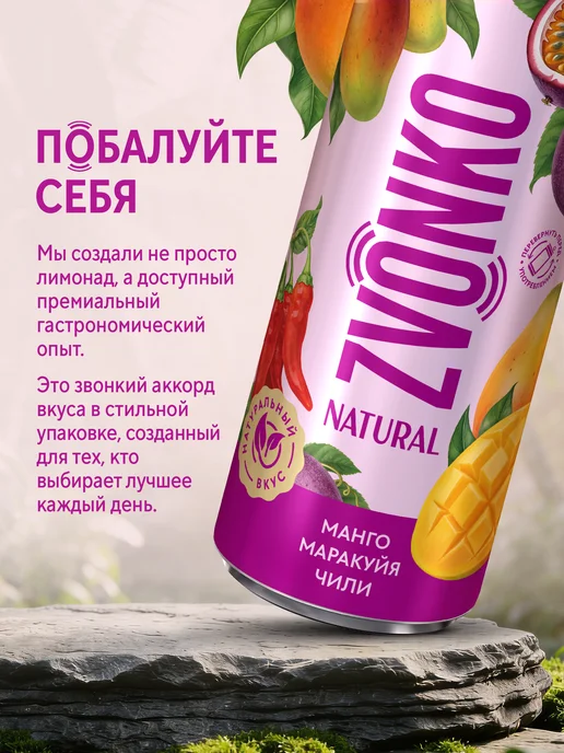 Zvonko Лимонад Звонко Манго-Маракуйя-Чили 12 х 0,33 л, 12x0.33, 330 мл, фото 3