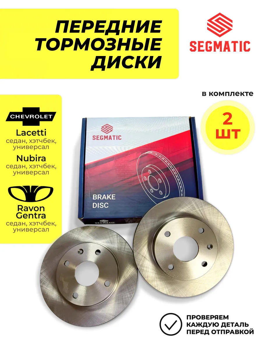 Диски тормозные передние 2шт для Chevrolet Lacetti