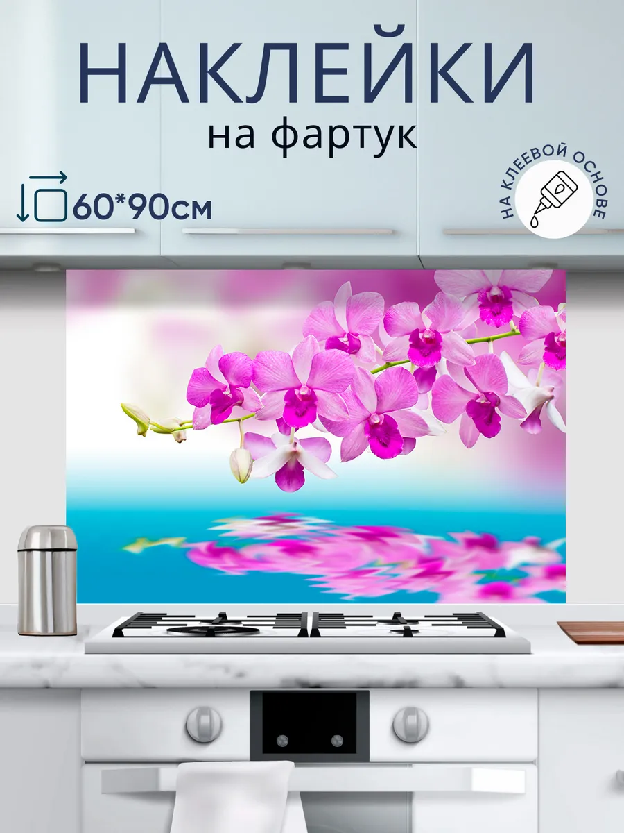 Наклейки интерьерные на кухонный фартук Тюльпаны 60*90 см