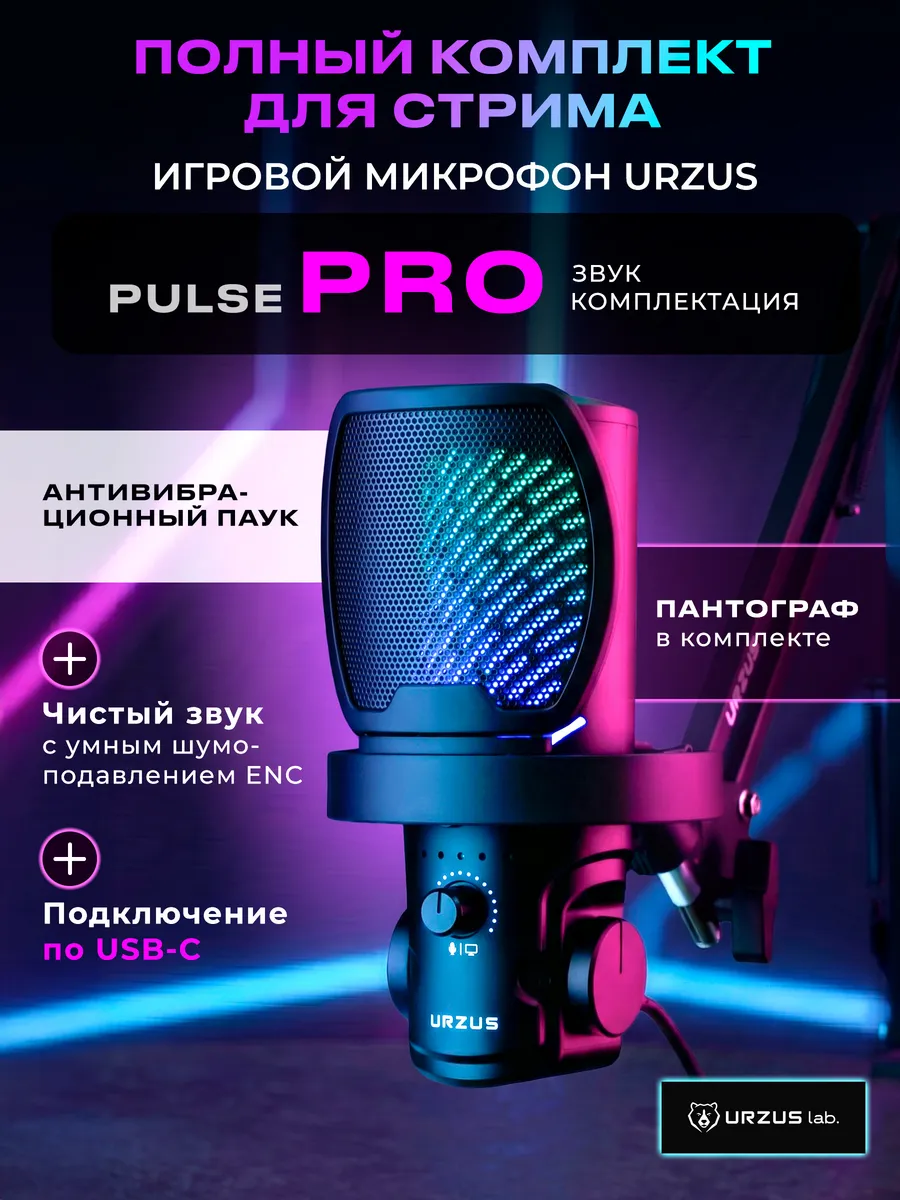 Микрофон для ПК игровой с кронштейном UR-5469112