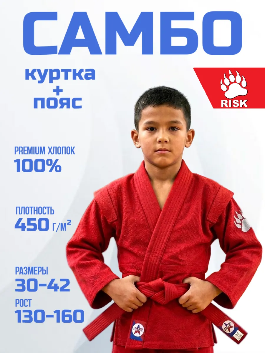 Куртка для самбо детская