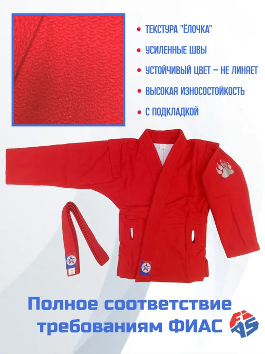 Куртка для самбо красная детская (самбовка) для мальчика, красный, фото 2