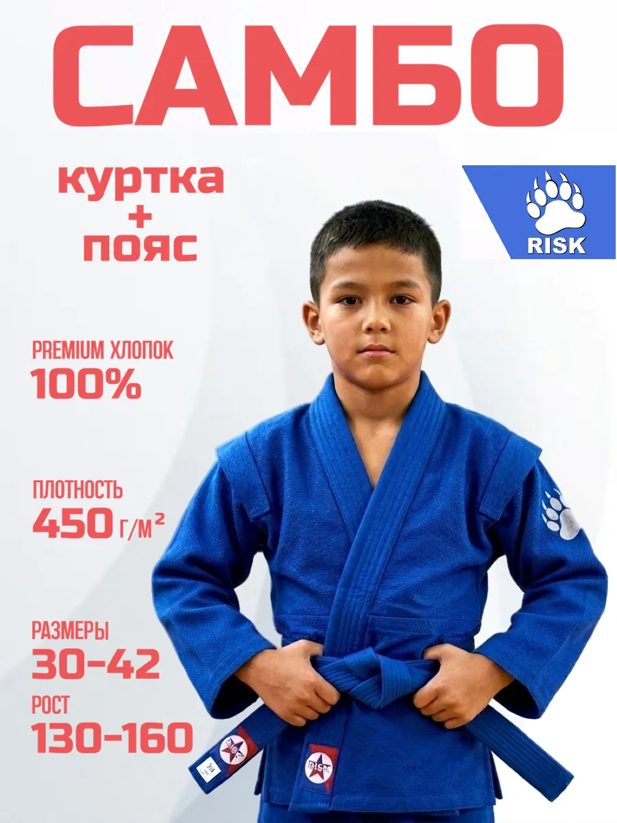 Куртка для самбо детская