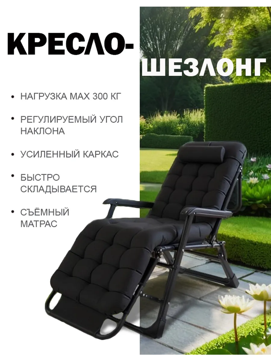 Шезлонг кресло складное с матрасом дачный