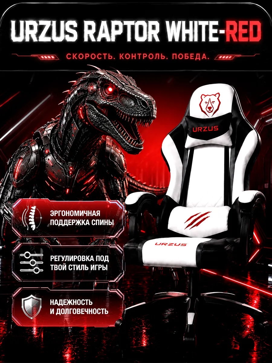 Кресло компьютерное игровое Raptor White-Red экокожа