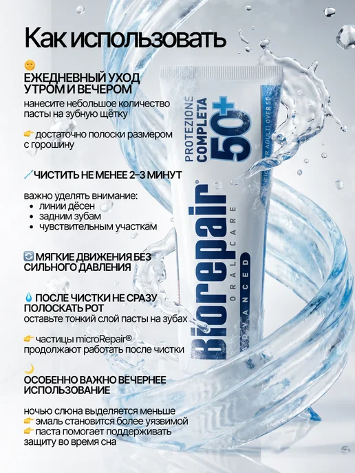 Biorepair Зубная паста Advanced Complete Protection 50+, 75 мл, 75 мл, фото 2