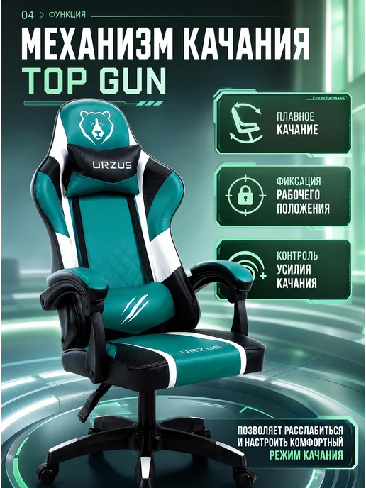 URZUS Кресло компьютерное игровое Raptor White, зеленый, фото 3