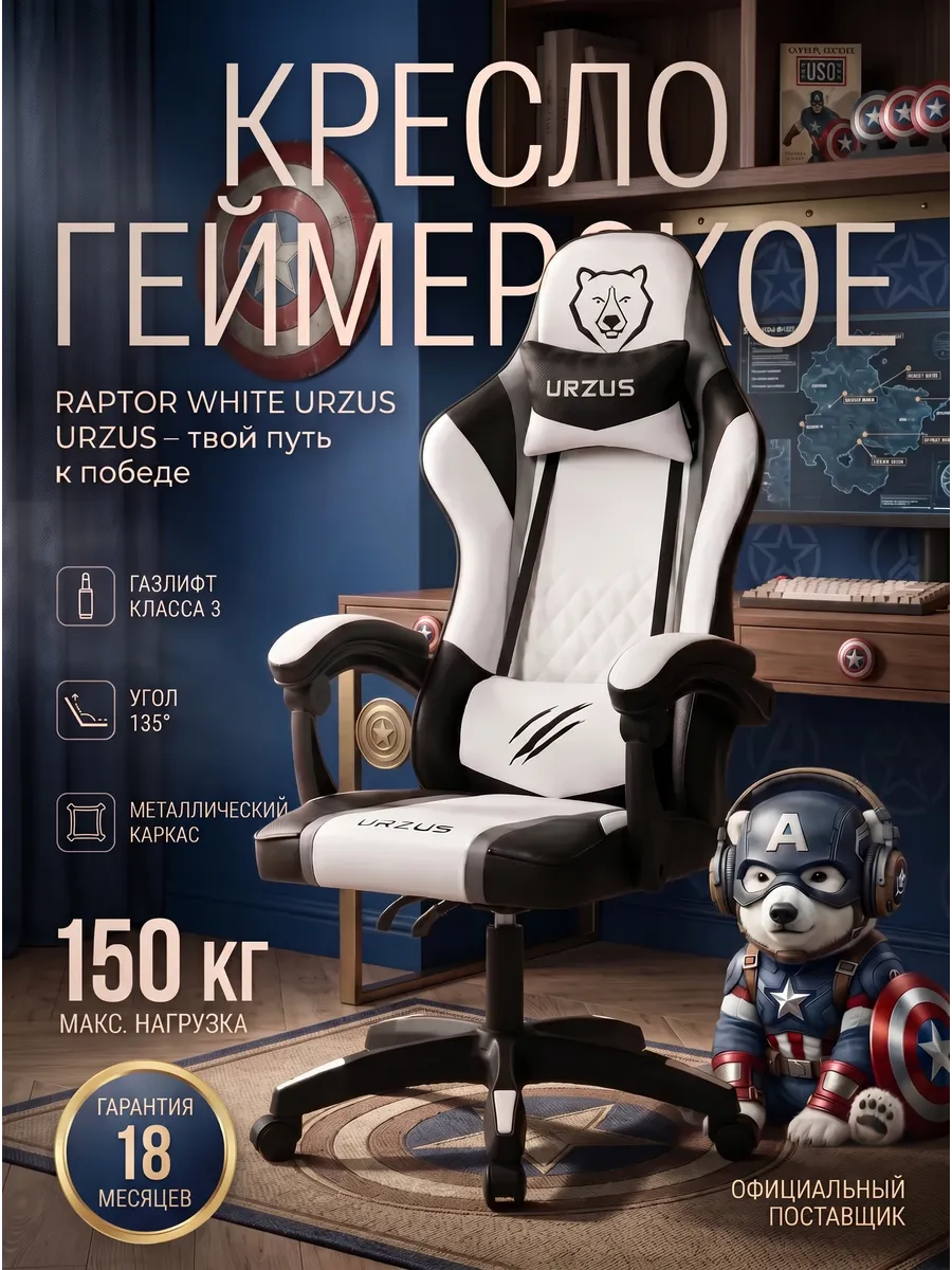 Кресло компьютерное игровое Raptor White