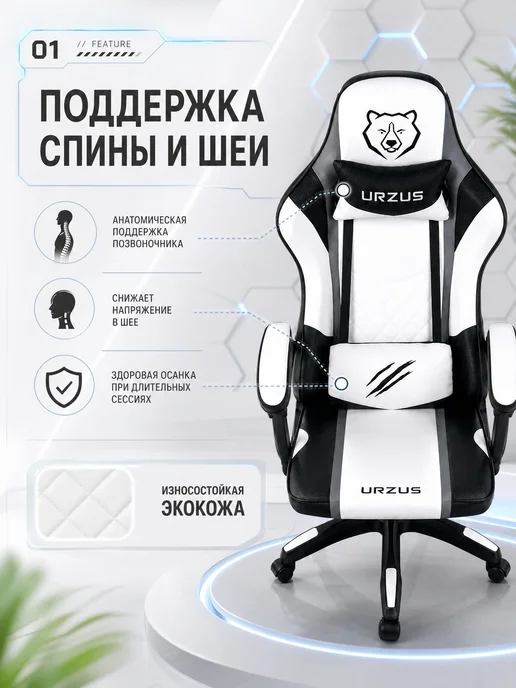URZUS Кресло компьютерное игровое Raptor White, белый, фото 2