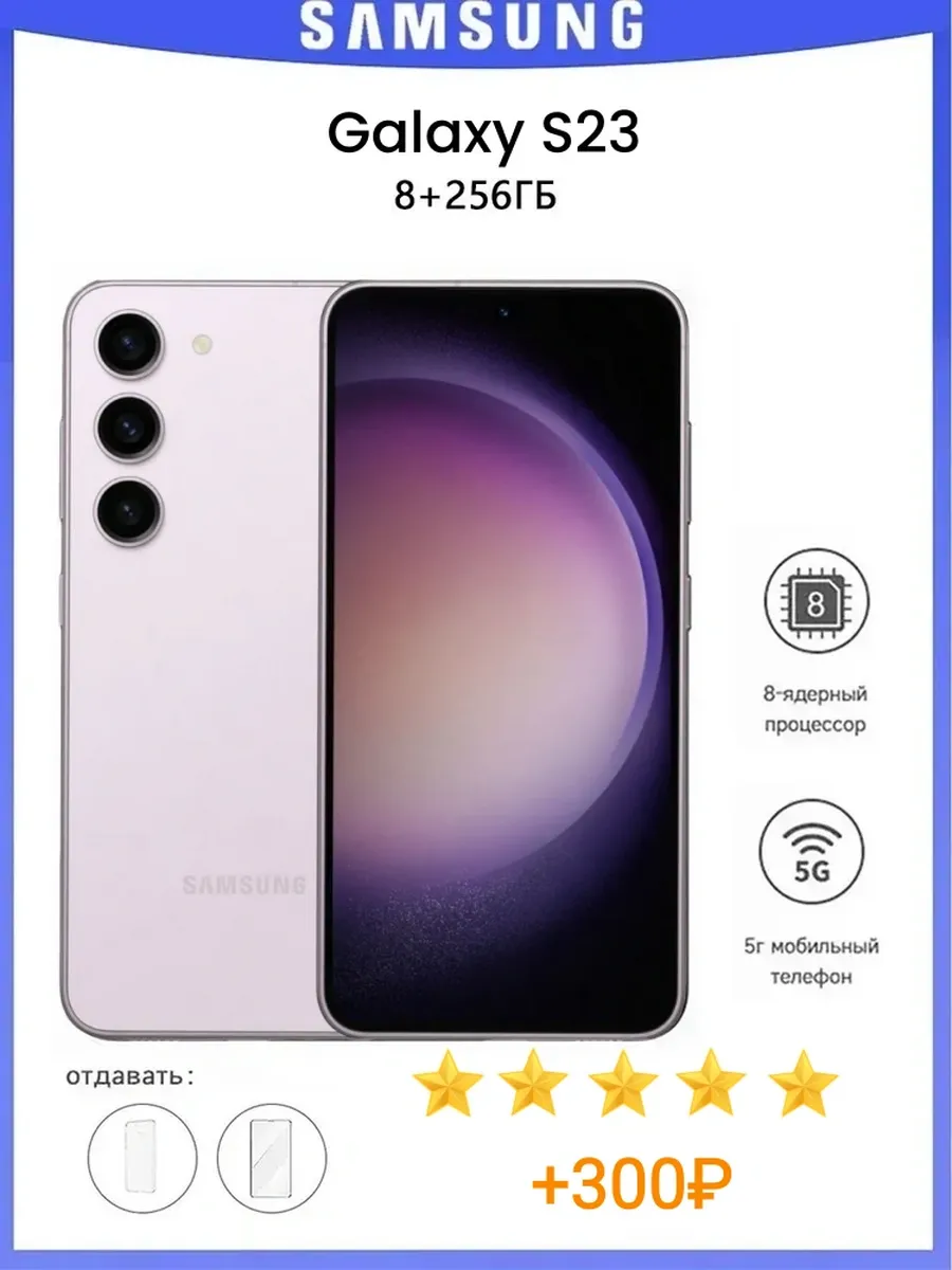 Galaxy S23 8/256 ГБ Purple SIM+eSIM SM-S911N