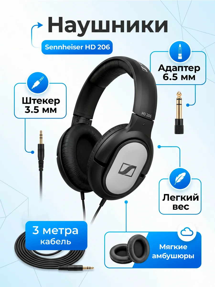 Sennheiser Наушники проводные HD206