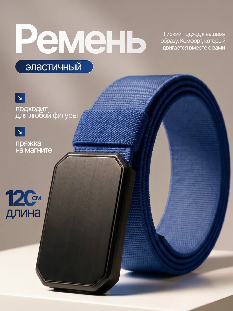 Ремень Магнитный тактический эластичный