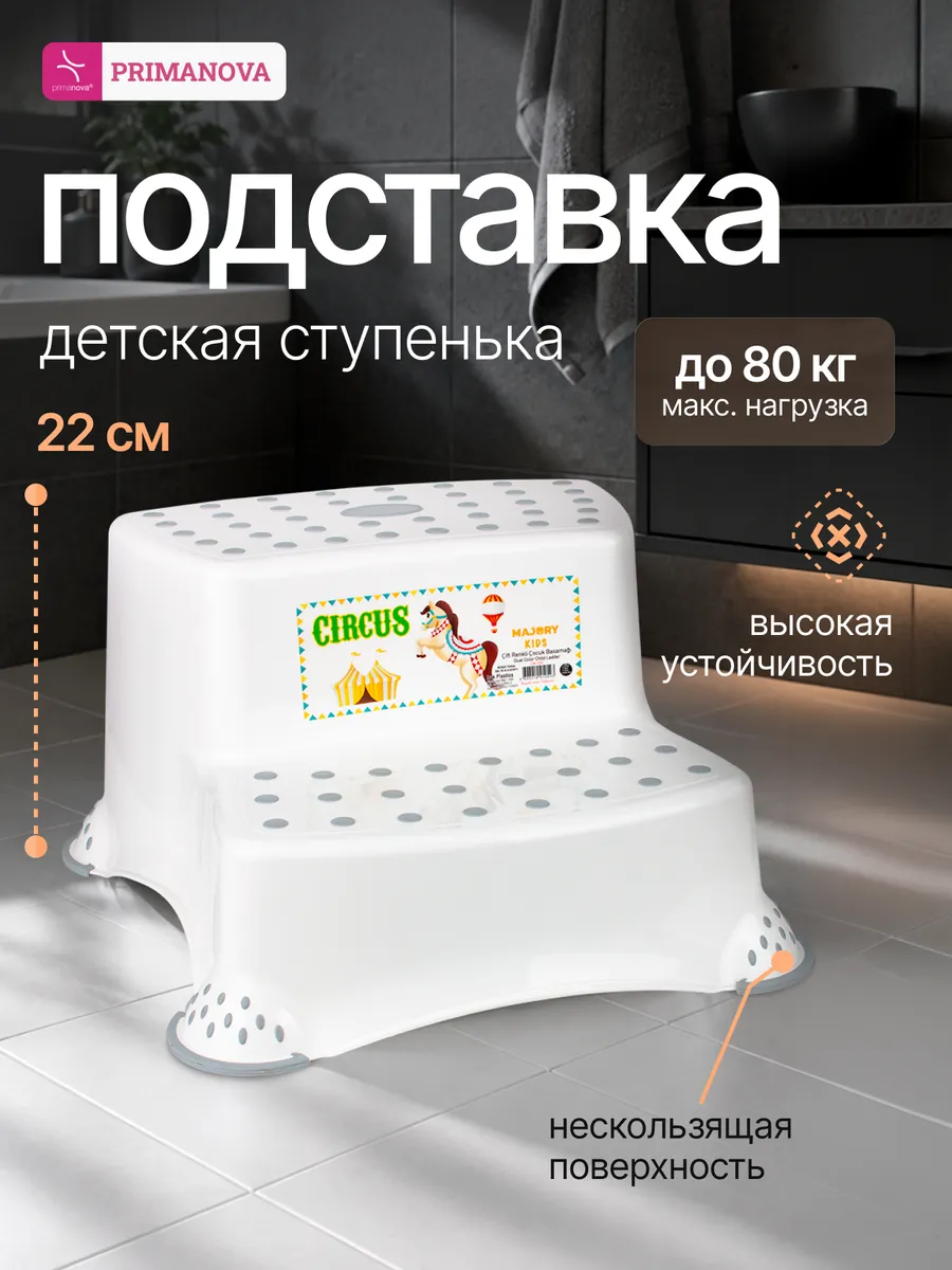 Ступенька детская в ванную