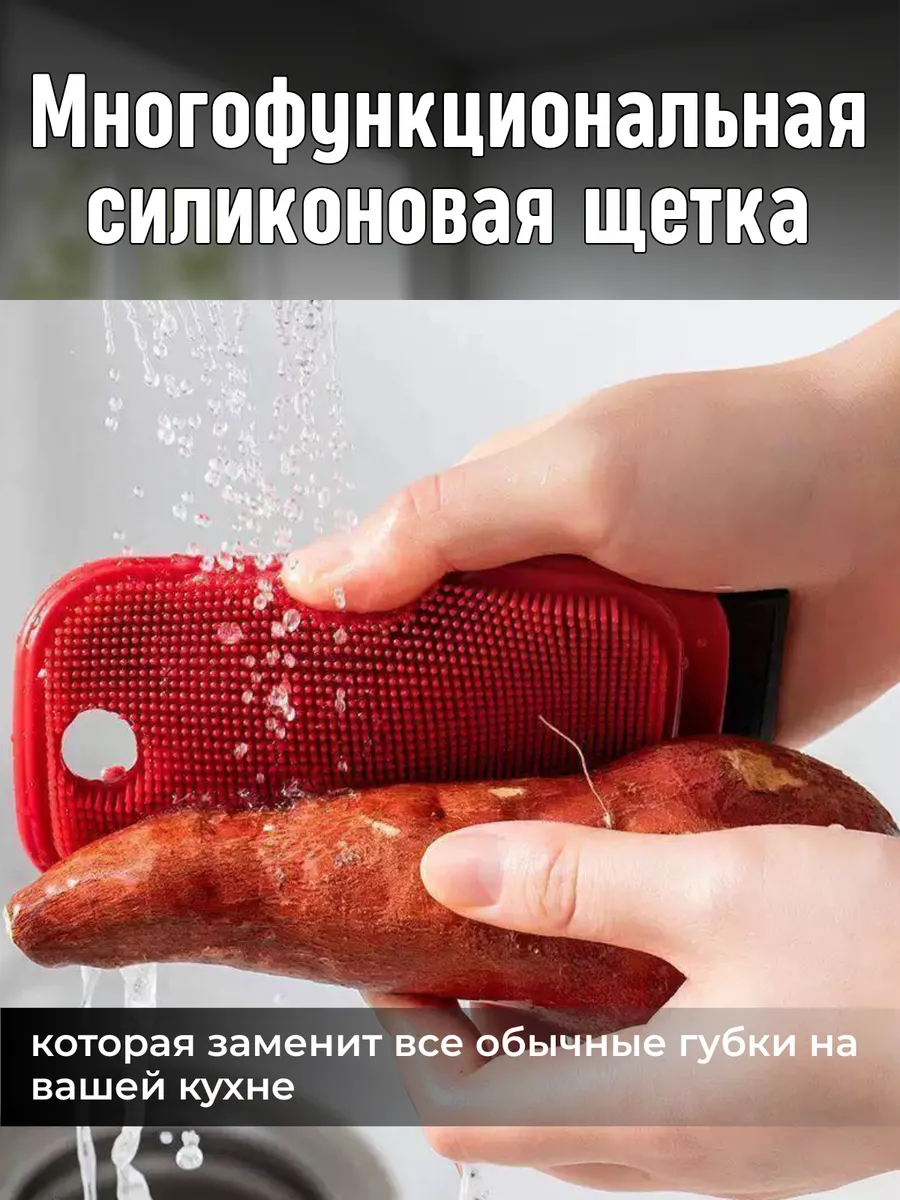 Силиконовая щетка, губка для мытья овощей, фруктов и посуды