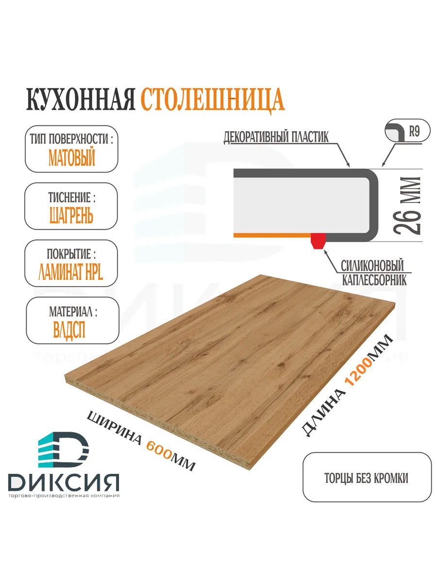 Столешница для кухни 1200 26мм Дуб Вотан