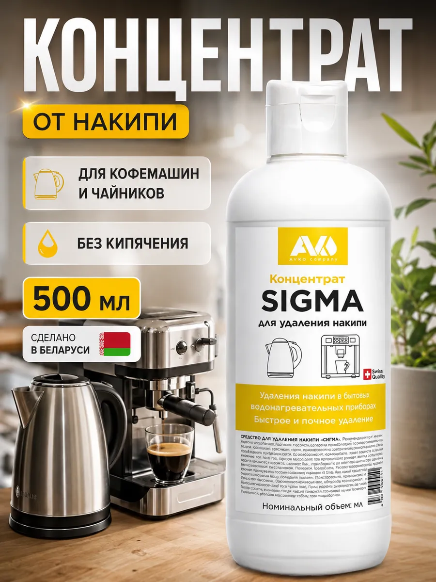 Средство от накипи для кофемашин и чайников