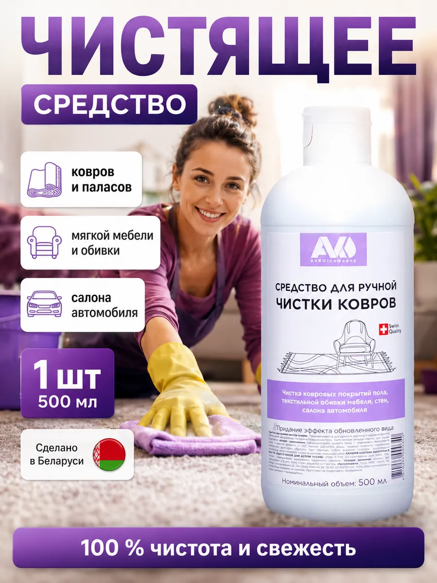 Средство для чистки ковров и мягкой мебели 500 мл