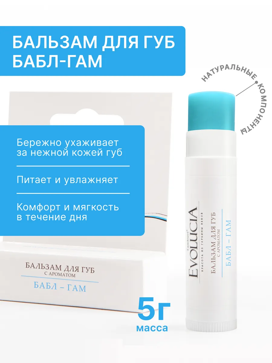 Бальзам для губ с ароматом БАБЛ-ГАМ