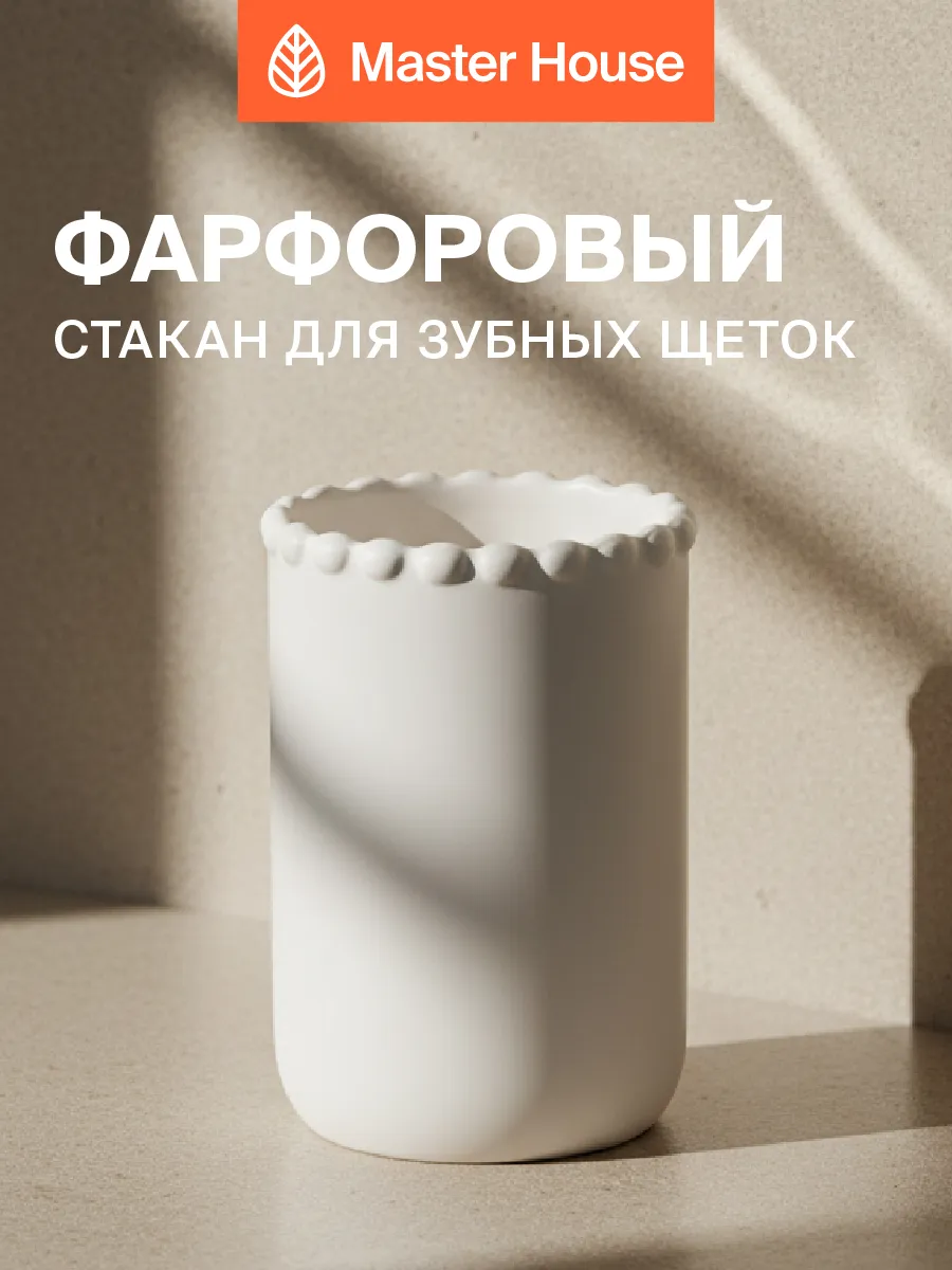 Стакан для зубных щеток фарфор