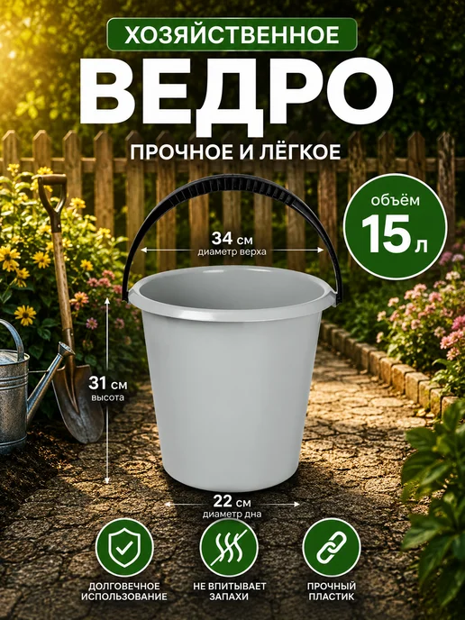 Альт-Пласт Ведро пластиковое 15 литров для мусора и мытья полов, синий, фото 4
