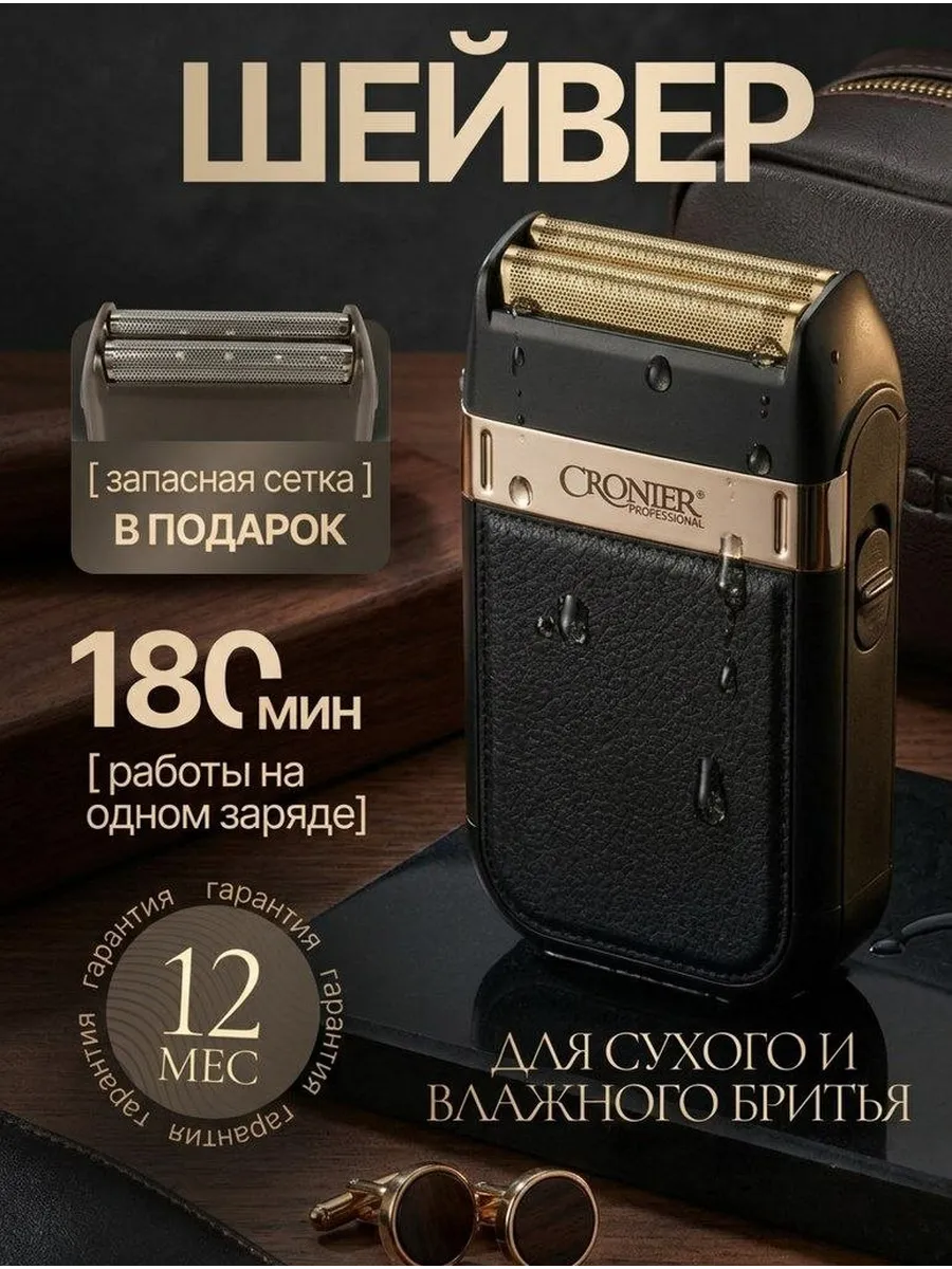 Шейвер для бритья мужской