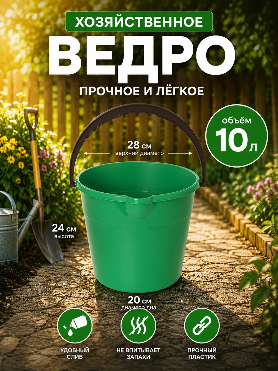 Ведро хозяйственное пластиковое, 10 л