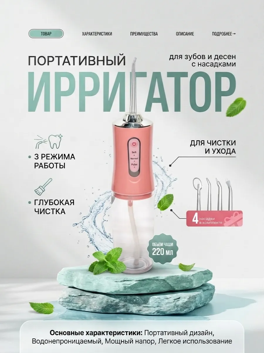 Ирригатор для полости рта
