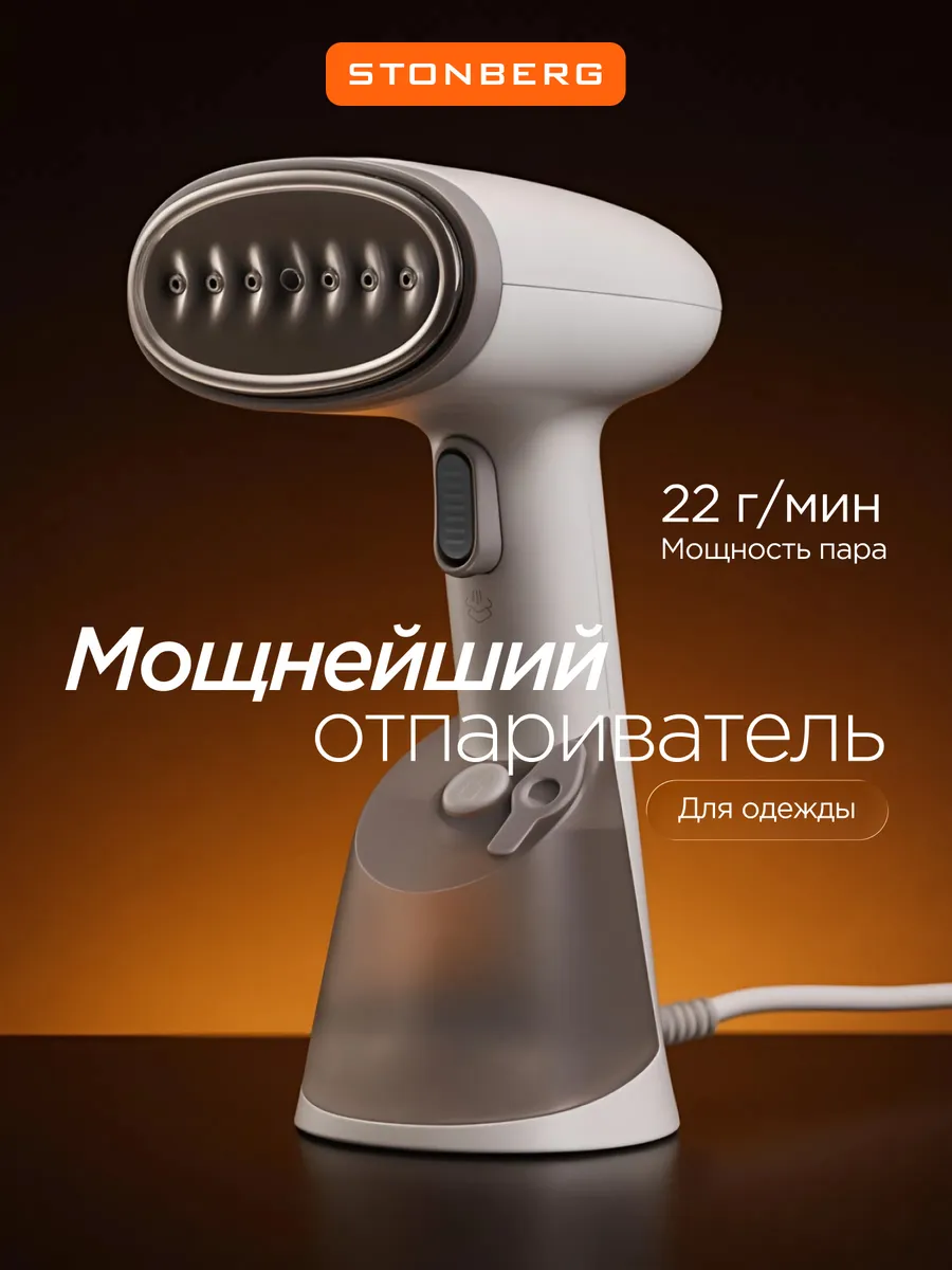 Ручной отпариватель для дома