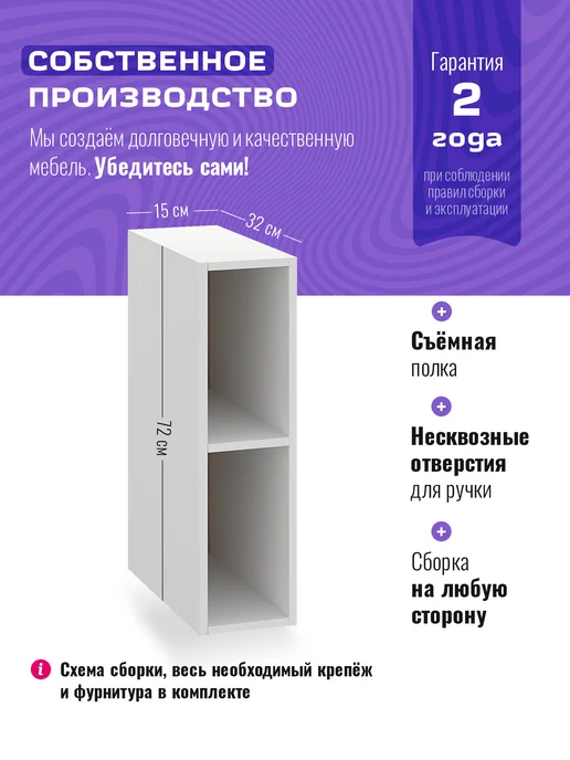 МодульКухня Кухонный гарнитур модульный, шкаф навесной узкий 15 см, белый, фото 2