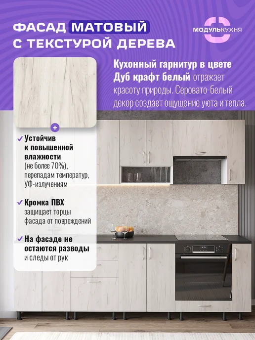 МодульКухня Кухонный гарнитур модульный, шкаф навесной узкий 15 см, белый, фото 3