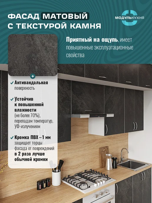 МодульКухня Кухонный гарнитур модульный, шкаф навесной узкий 15 см, черный, фото 3