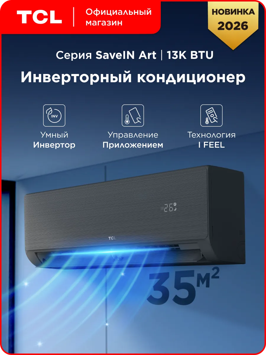 Инверторная сплит-система TAC-SA13HSV ZD