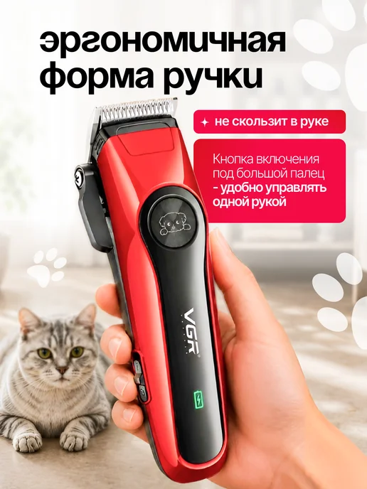 VGR Машинка для стрижки животных собак и кошек, красный, фото 2