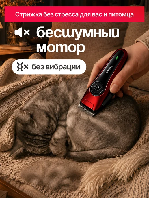 VGR Машинка для стрижки животных собак и кошек, красный, фото 7